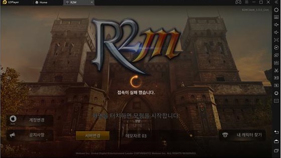 R2M 멈추거나 종료되는 문제에 대한 공지