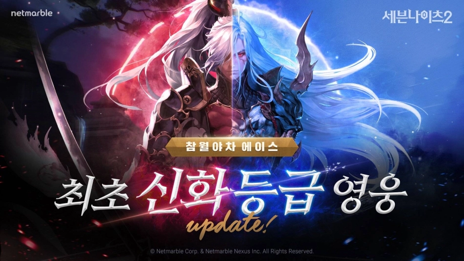 세븐나이츠2,신화 등급 영웅 참월야차 에이스 등 대규모 업데이트