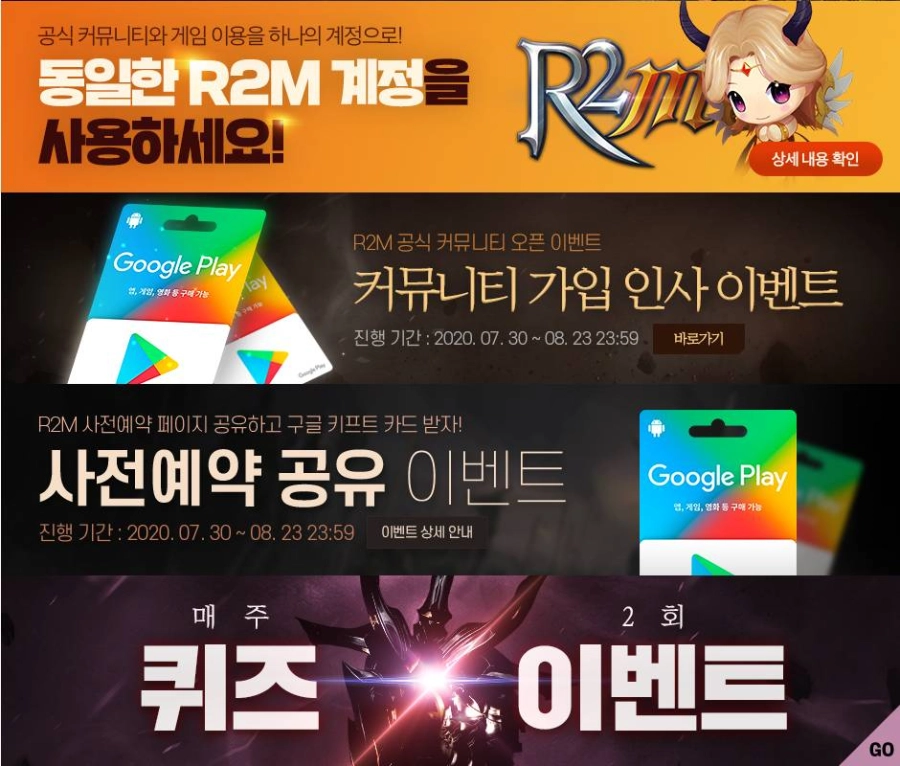 웹젠 신작 MMORPG R2M 출시 앞두고 이벤트 실시