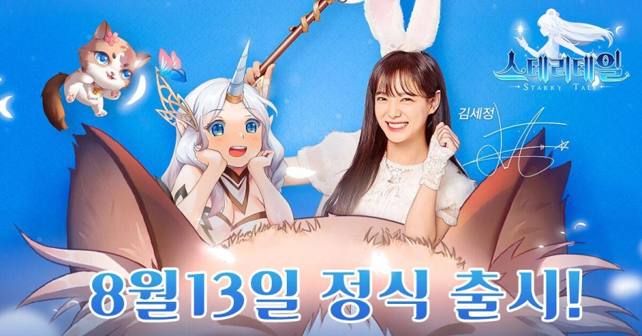 스테리테일 8월 13일 정식 론칭 확정! 세정, DJ소다, 정혜인 홍보 모델로 선정!
