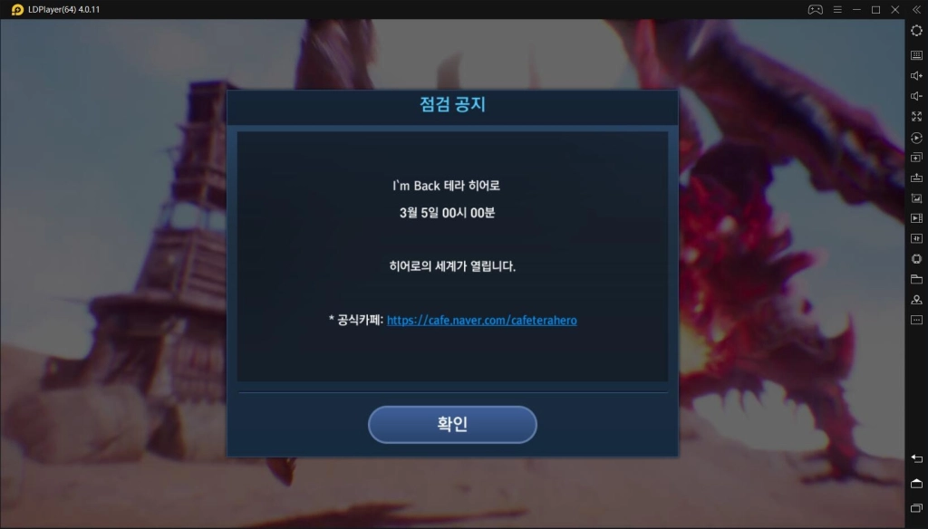 테라 히어로 게임 설치 오류 관련 공지