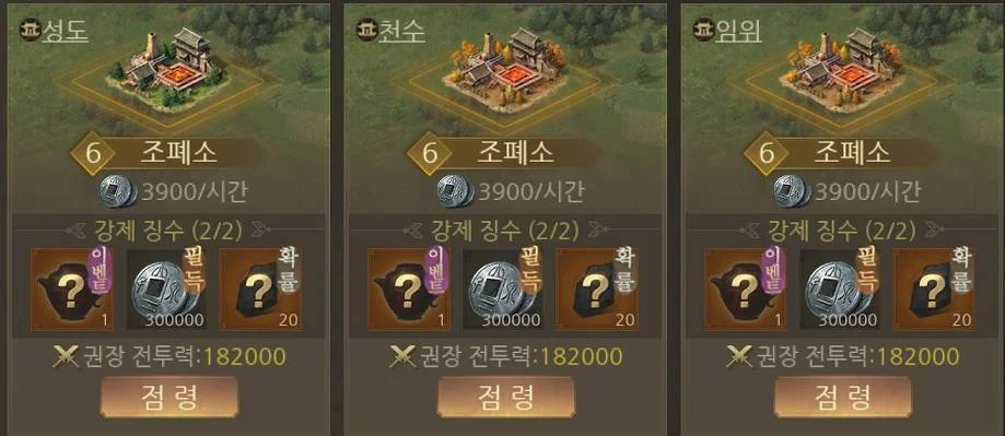 킹덤삼국 초보자 공략, 물자 조달과 국고 분배