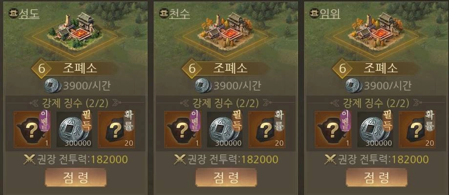 킹덤삼국 초보자 공략, 물자 조달과 국고 분배