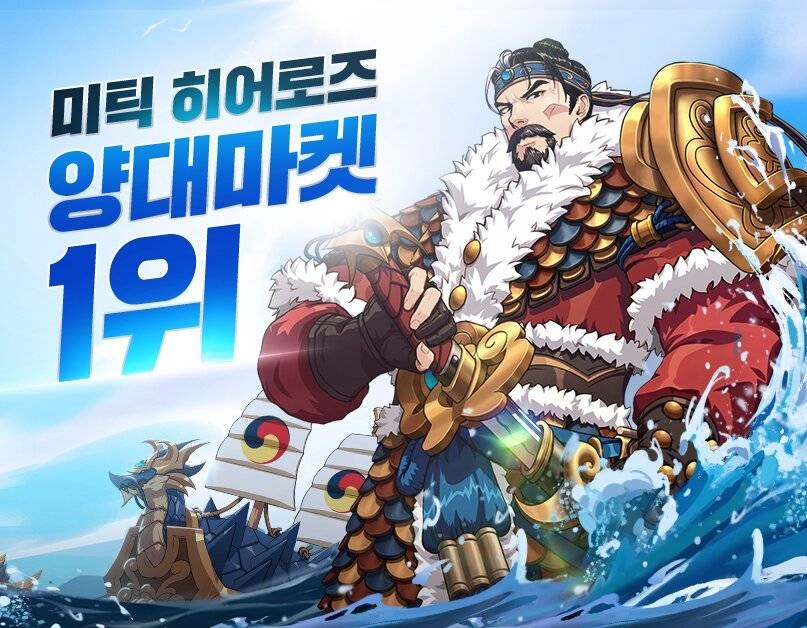 방치형 RPG 미틱 히어로즈, 양대 마켓 인기 1위 달성