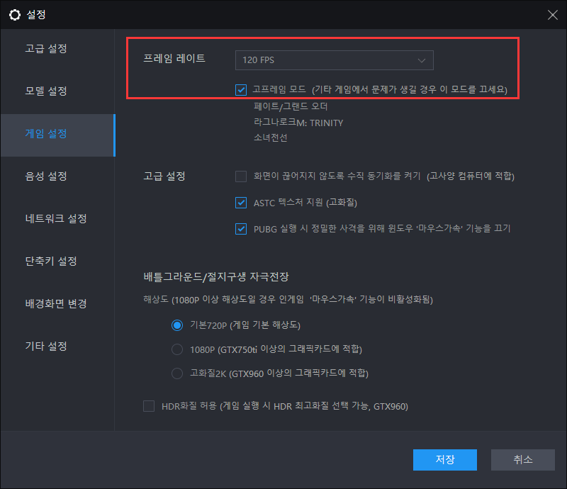 서머너즈 워: 백년전쟁 120프레임 활성화 방법