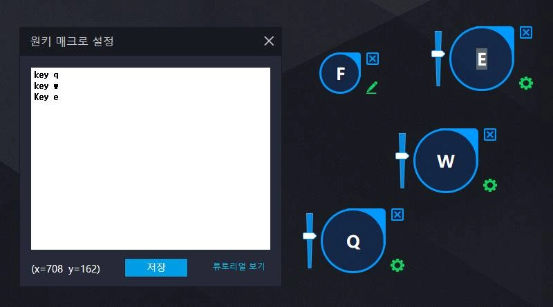 원키매크로 설정법 (명령어 모음)