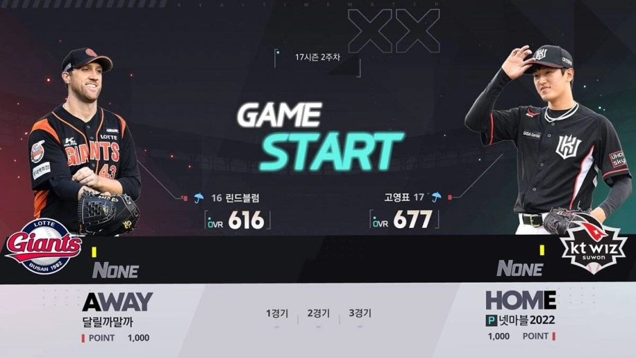 [프리뷰] 넷마블이 만든 리얼 프로야구, 넷마블 프로야구 2022