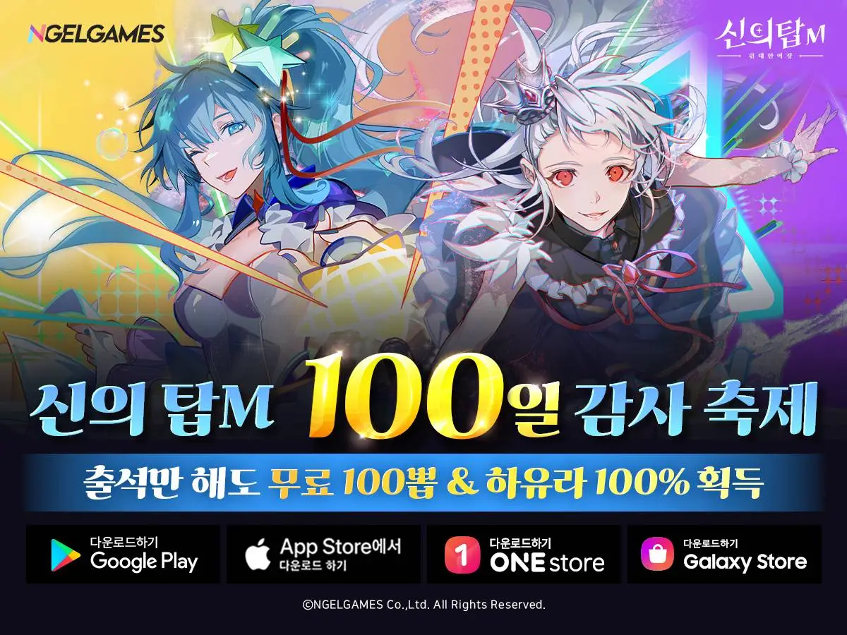 엔젤게임즈, ‘신의 탑M’ 100일 감사 대규모 업데이트 실시