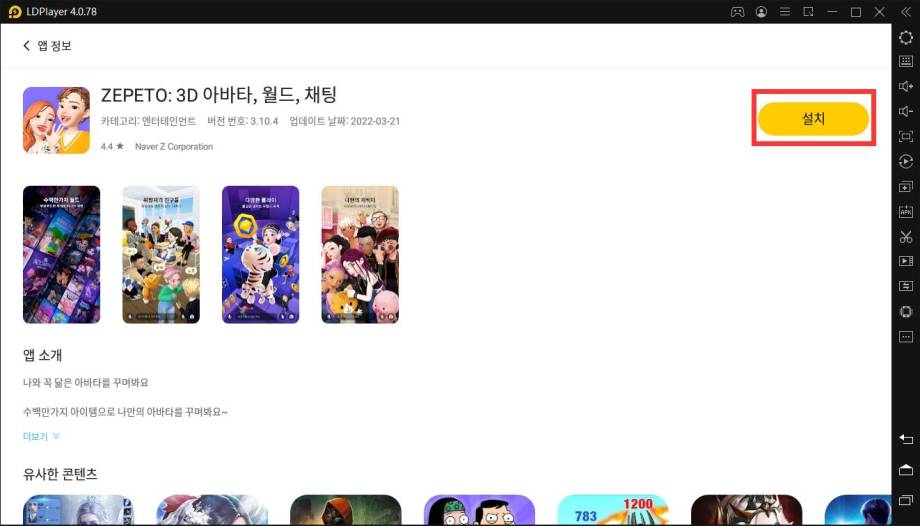 제페토 이용 안내 (libmain.so 이슈 해결 방법)