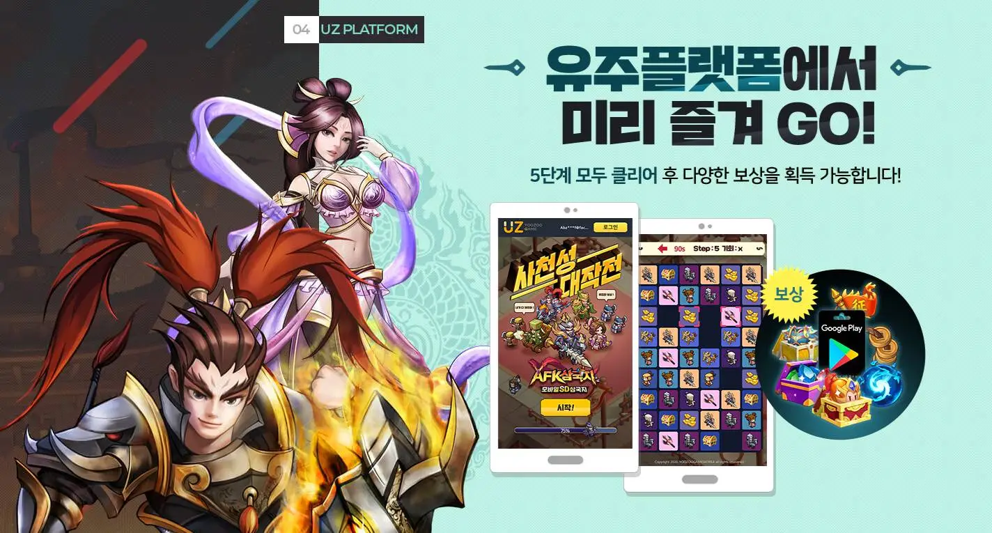 AFK 삼국지 사전예약 13일 정식 시작!