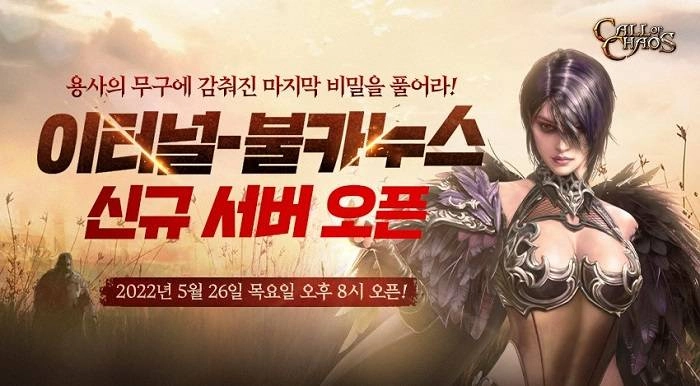 마상소프트 ‘콜오브카오스’, 신규 서버 ‘이터널-불카누스’ 정식 오픈