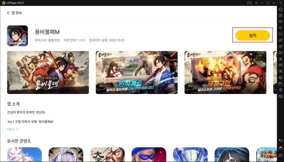 용비불패 모바일 출시...PC에서 LD플레이어로 즐기자