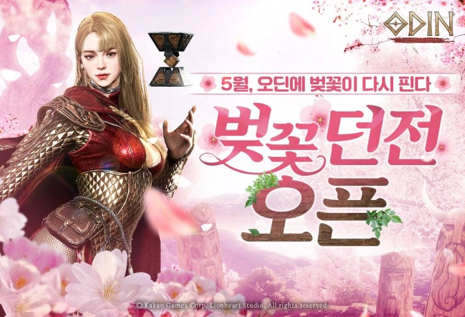 오딘에서 봄의 끝자락을, 벚꽃 정원 업데이트