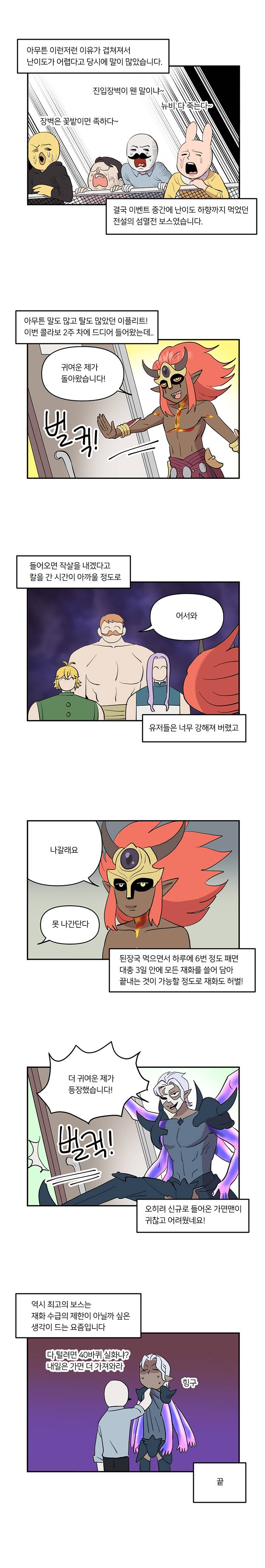 넷마블 일곱 개의 대죄:그랜드크로스, 웹툰으로 보는 이놈을 아십니까 편 공개