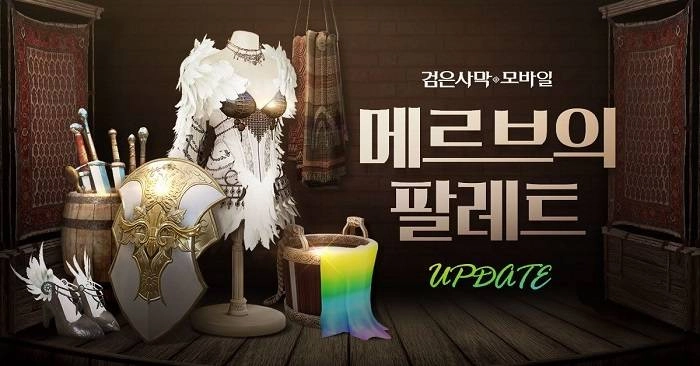 펄어비스 검은사막 모바일, ‘메르브의 팔레트’ 업데이트