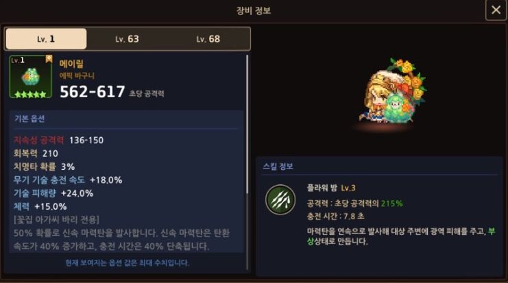 가디언 테일즈 영웅 및 추천 무기 정리