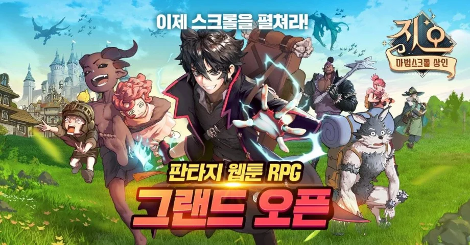 슈퍼플래닛, ‘마법스크롤 상인 지오 with NAVER WEBTOON 런칭