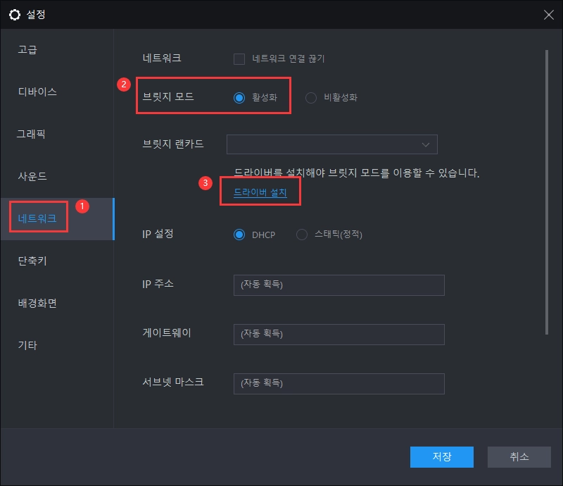 브릿지 랜카드 드라이버 설치 실패의 해결방법
