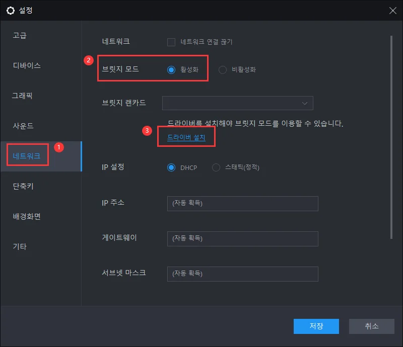 브릿지 랜카드 드라이버 설치 실패의 해결방법