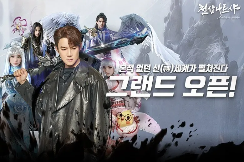 유연석의 MMORPG ‘천상나르샤 정식 출시