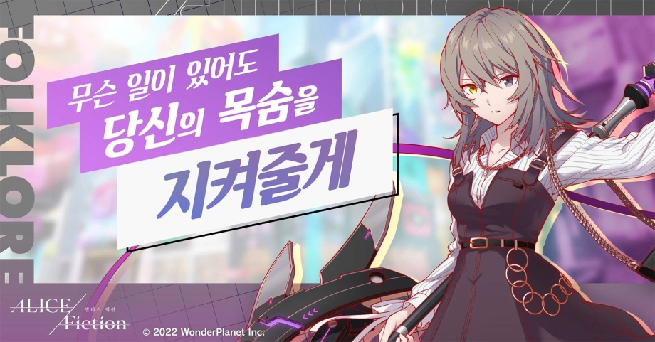 앨리스 픽션, 사전예약 신청자 전 세계 30만 명 달성