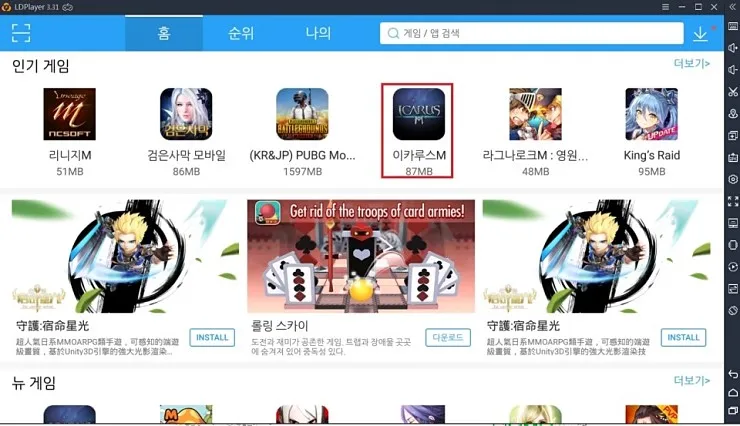 이카루스M LDPlayer에서 플레이할수 있는 방법