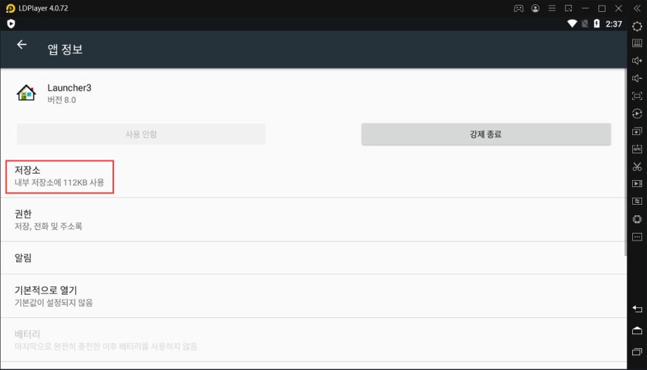 Launcher3이 중지됨 오류 해결 방법
