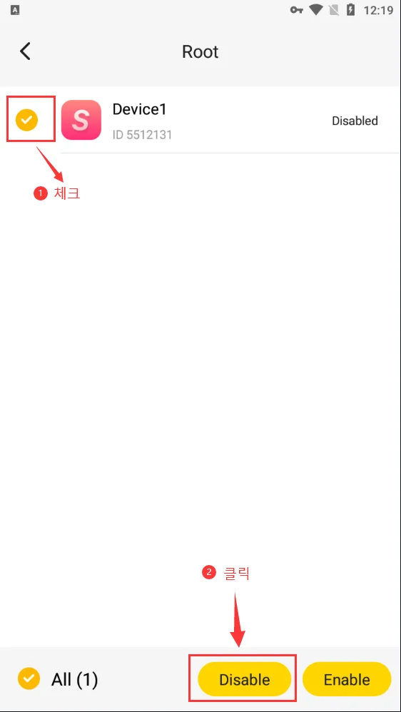 LD클라우드 루팅 권한 비활성화 방법