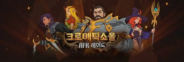 컴투스홀딩스 크로매틱소울: AFK 레이드’, 국내 출시