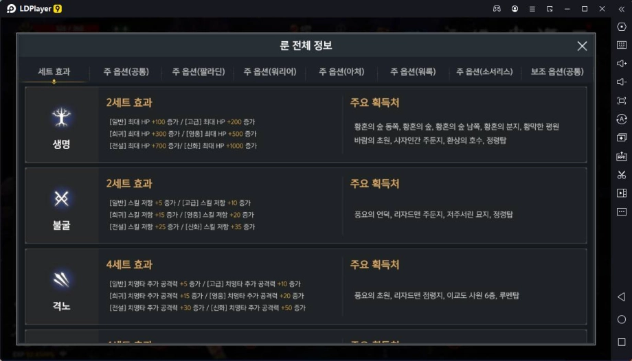 [공략] DK 모바일 더오리진 룬 추천 