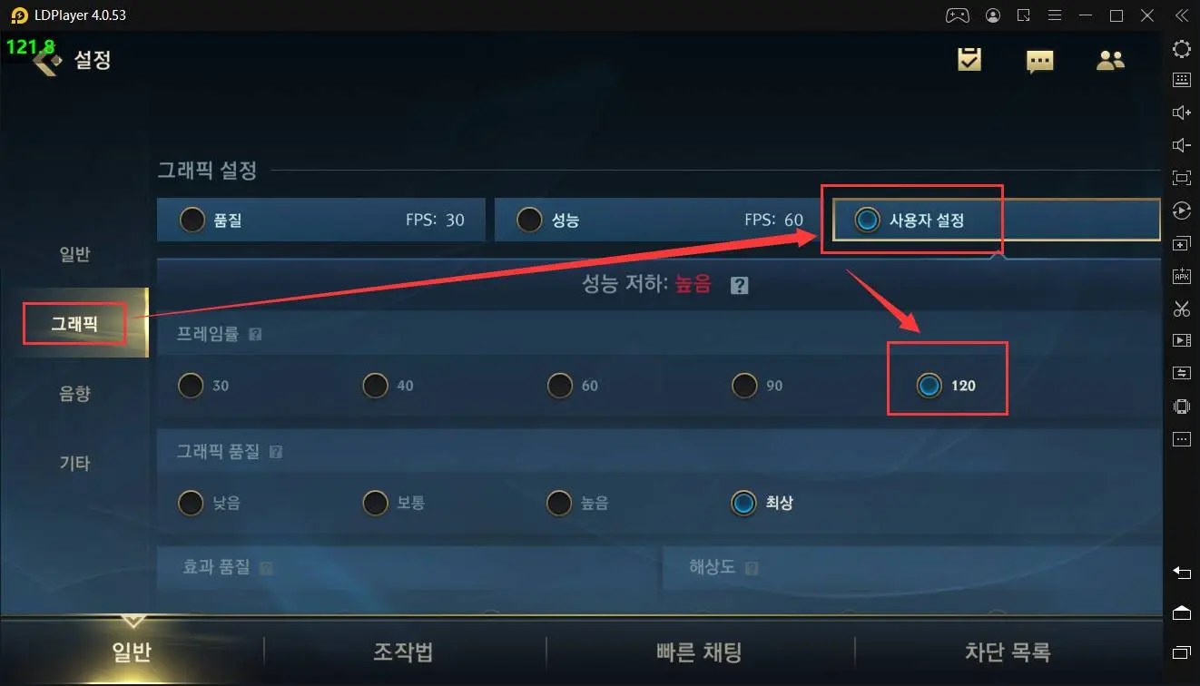 LOL: 와일드 리프트 120고프레임으로 설정하는 방법