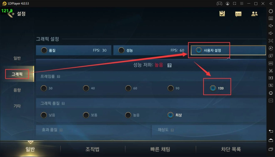 LOL: 와일드 리프트 120고프레임으로 설정하는 방법