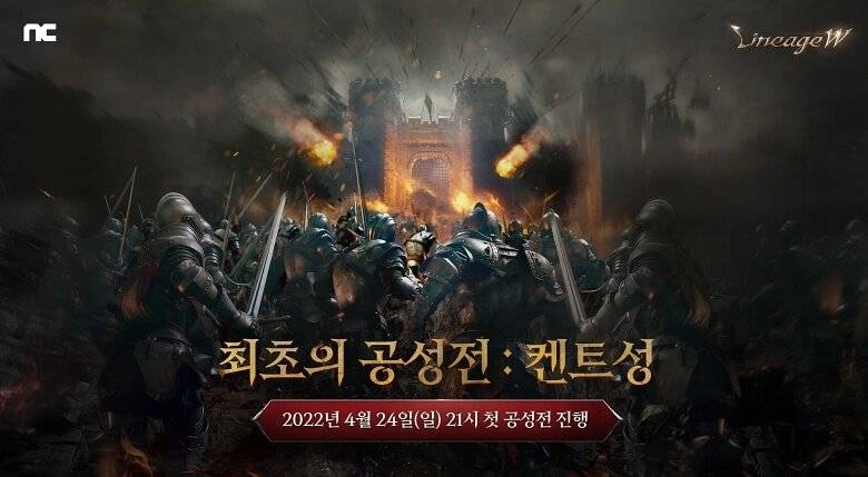 리니지W, 첫 공성전 24일 저녁 9시 시작