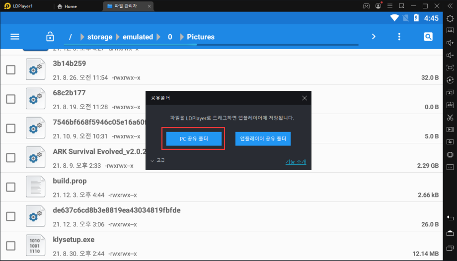 PC와 LDPlayer 간 폴더 공유하는 방법