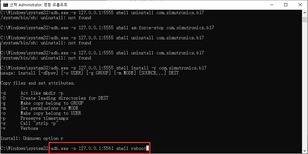 ADB Shell 주요 명령어 및 사용법