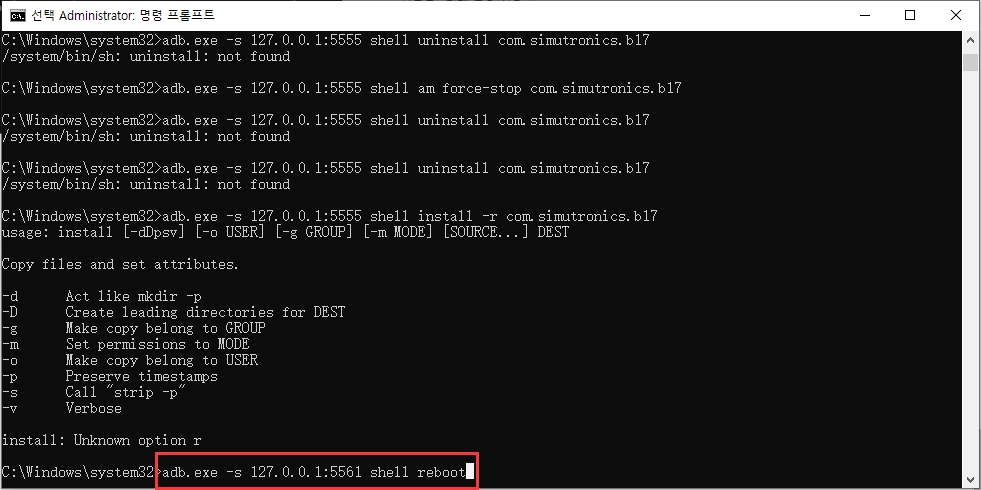 ADB Shell 주요 명령어 및 사용법