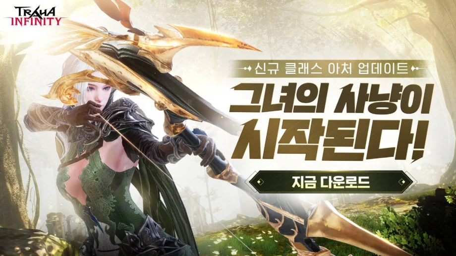 트라하 인피니티, 첫 번째 신규 클래스 아처 업데이트