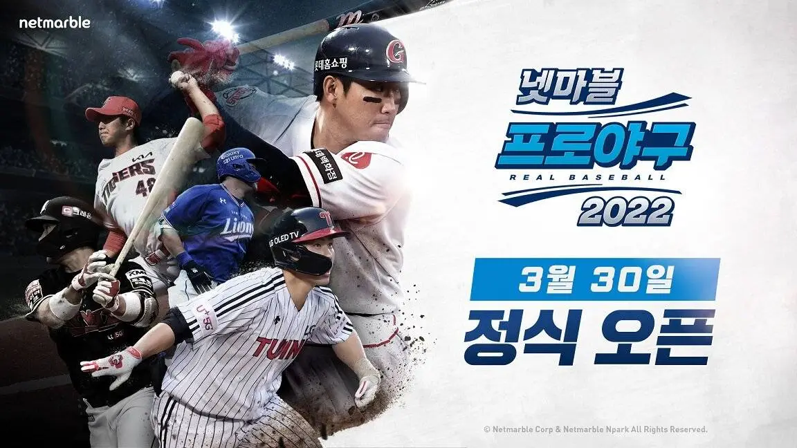 넷마블 프로야구 2022, 29일 사전 다운로드 시작