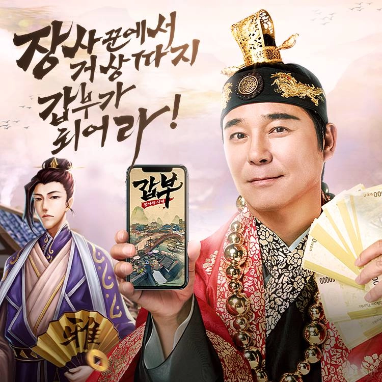 ‘갑부: 장사의 시대’ 사전예약 20만 돌파! 홍보 모델 임창정 발탁!