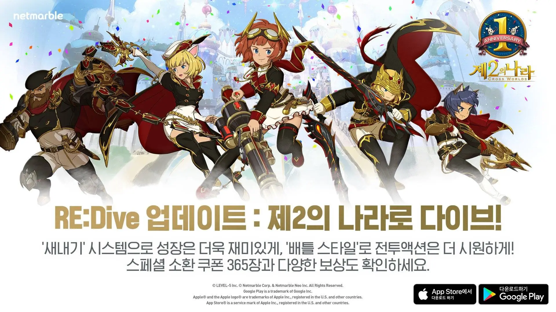 제2의 나라, 1주년 기념 RE:Dive 업데이트 실시