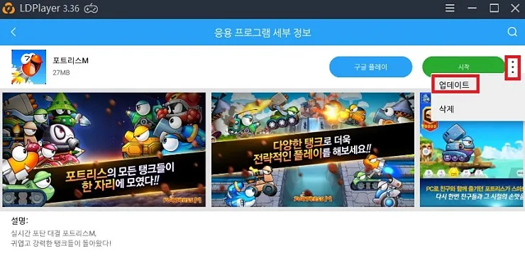 포트리스M LDPlayer에서 플레이할수 있는 방법