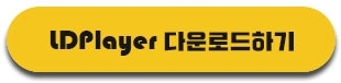 PC에서 무천 플레이 후기 및 설치 공략