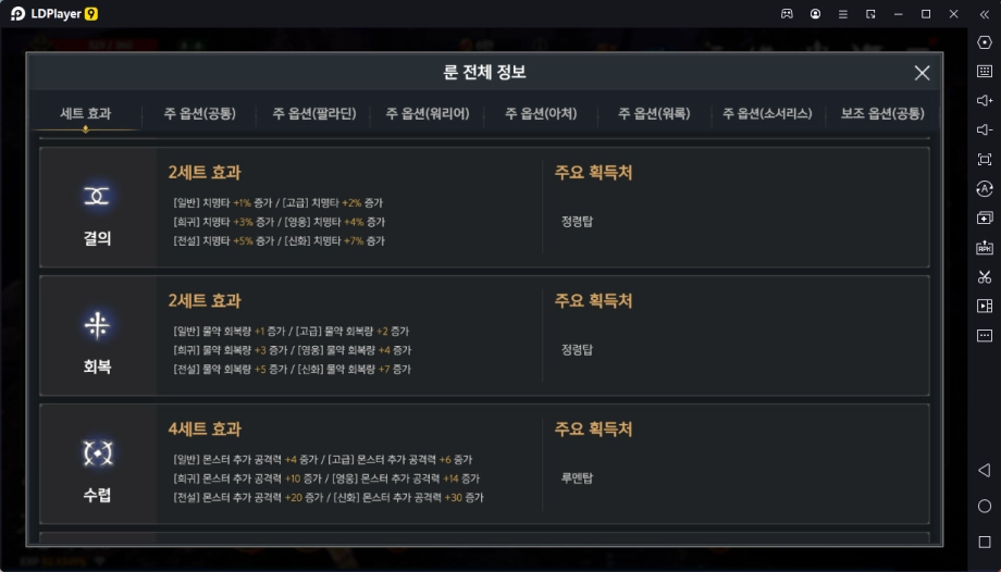 [공략] DK 모바일 더오리진 룬 추천 