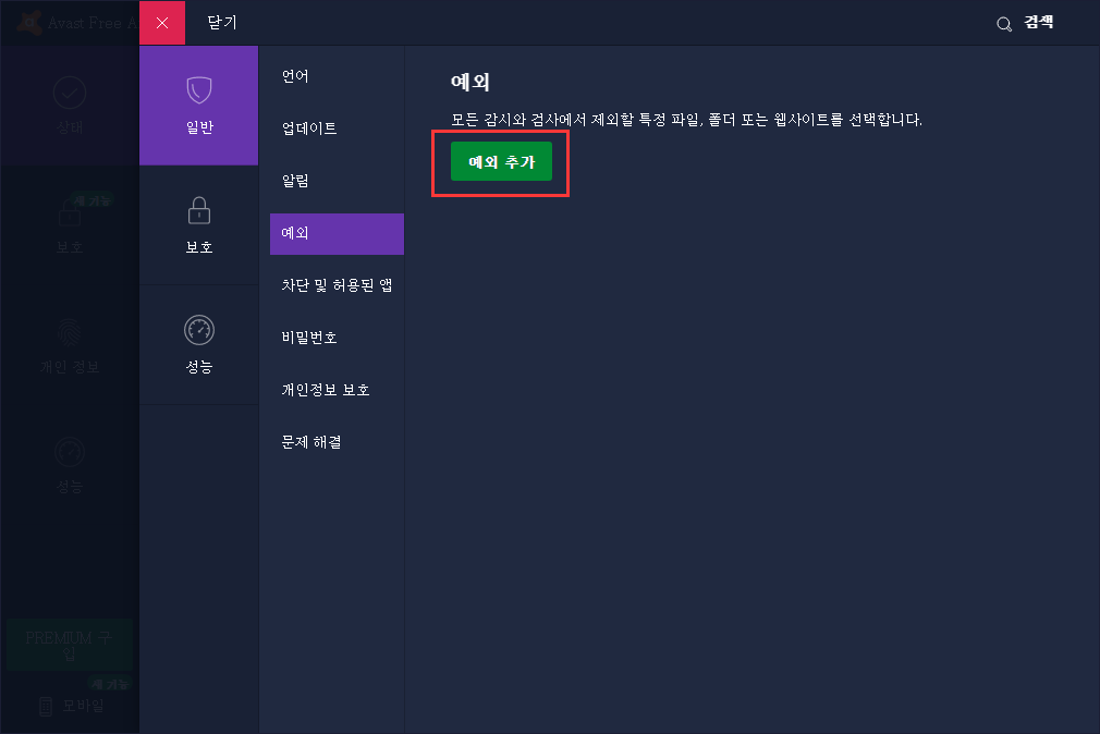 avast백신 프로그램 이용시 렉이나 멈춤현상 해결방법