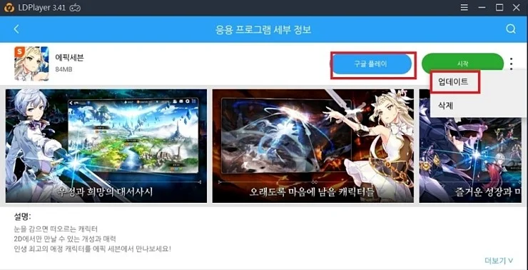 에픽세븐 LDPlayer에서 플레이할수 있는 방법