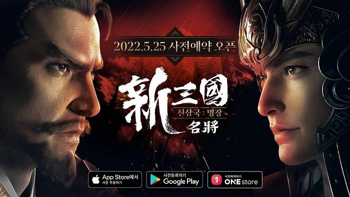 디엔에이 서울, 신작 모바일 SLG 신삼국:명장’ 사전등록 시작