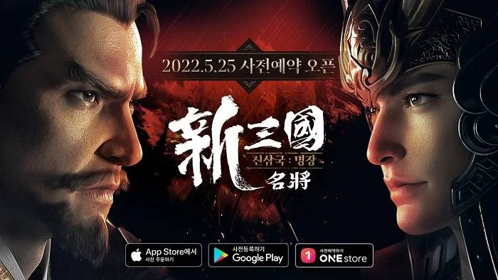 디엔에이 서울, 신작 모바일 SLG 신삼국:명장’ 사전등록 시작