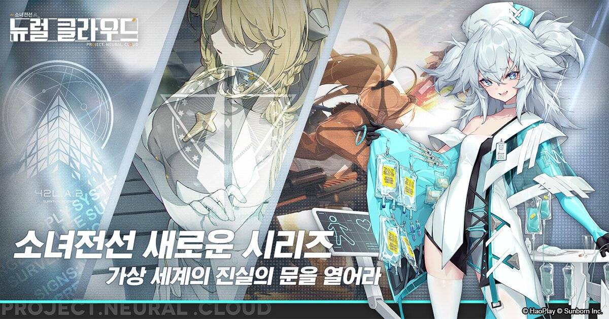 소녀전선 후속작 소녀전선: 뉴럴 클라우드, 2022년 런칭 예정