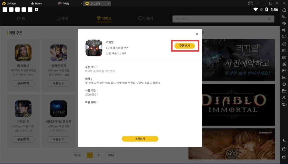 라지엘 PC에서 플레이 설치 공략!