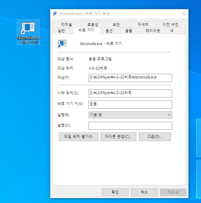 게임 바로가기 만드는 방법